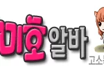 밤알바
